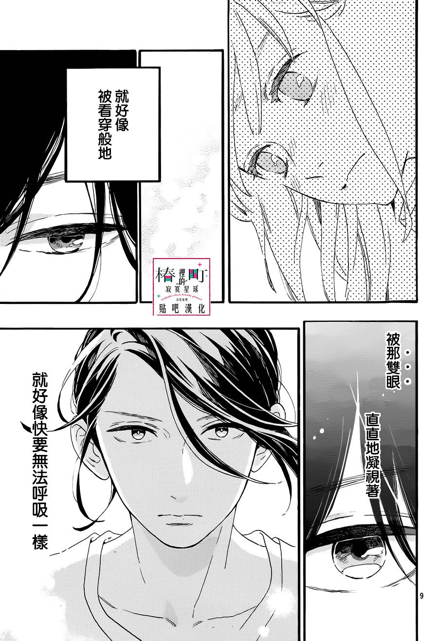 《椿町里的寂寞星球》漫画最新章节第24话免费下拉式在线观看章节第【9】张图片