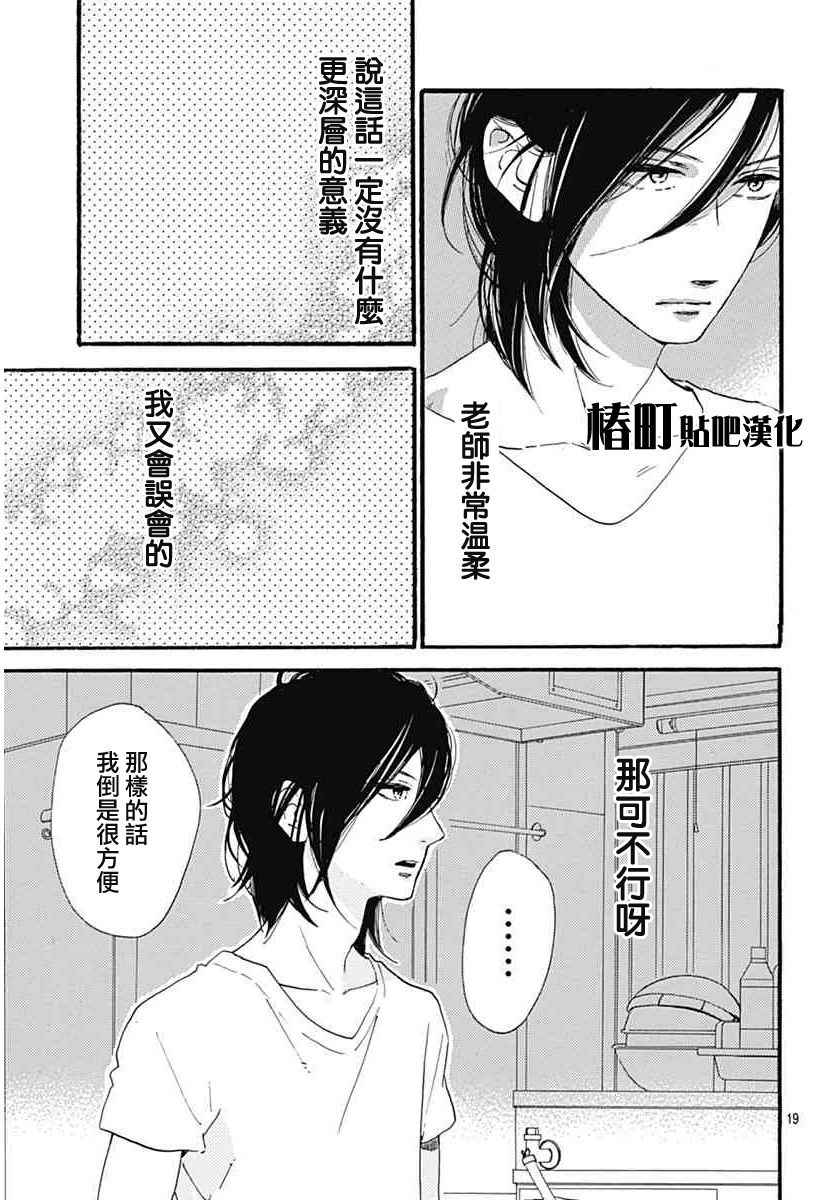 《椿町里的寂寞星球》漫画最新章节第17话免费下拉式在线观看章节第【19】张图片