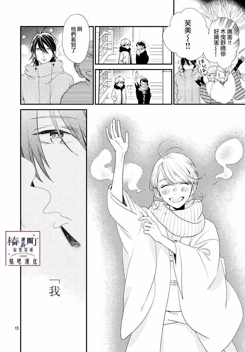 《椿町里的寂寞星球》漫画最新章节第59话免费下拉式在线观看章节第【15】张图片