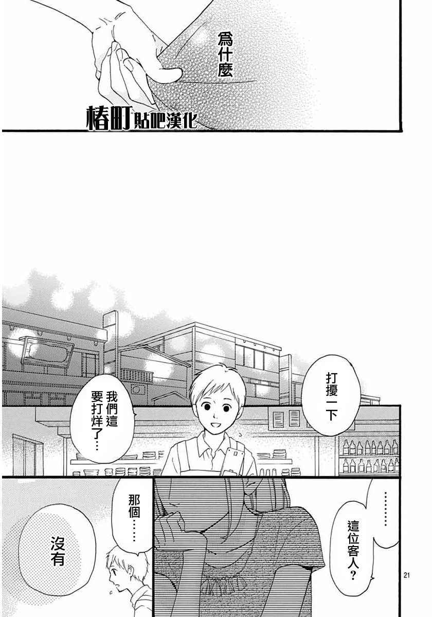 《椿町里的寂寞星球》漫画最新章节第16话免费下拉式在线观看章节第【20】张图片