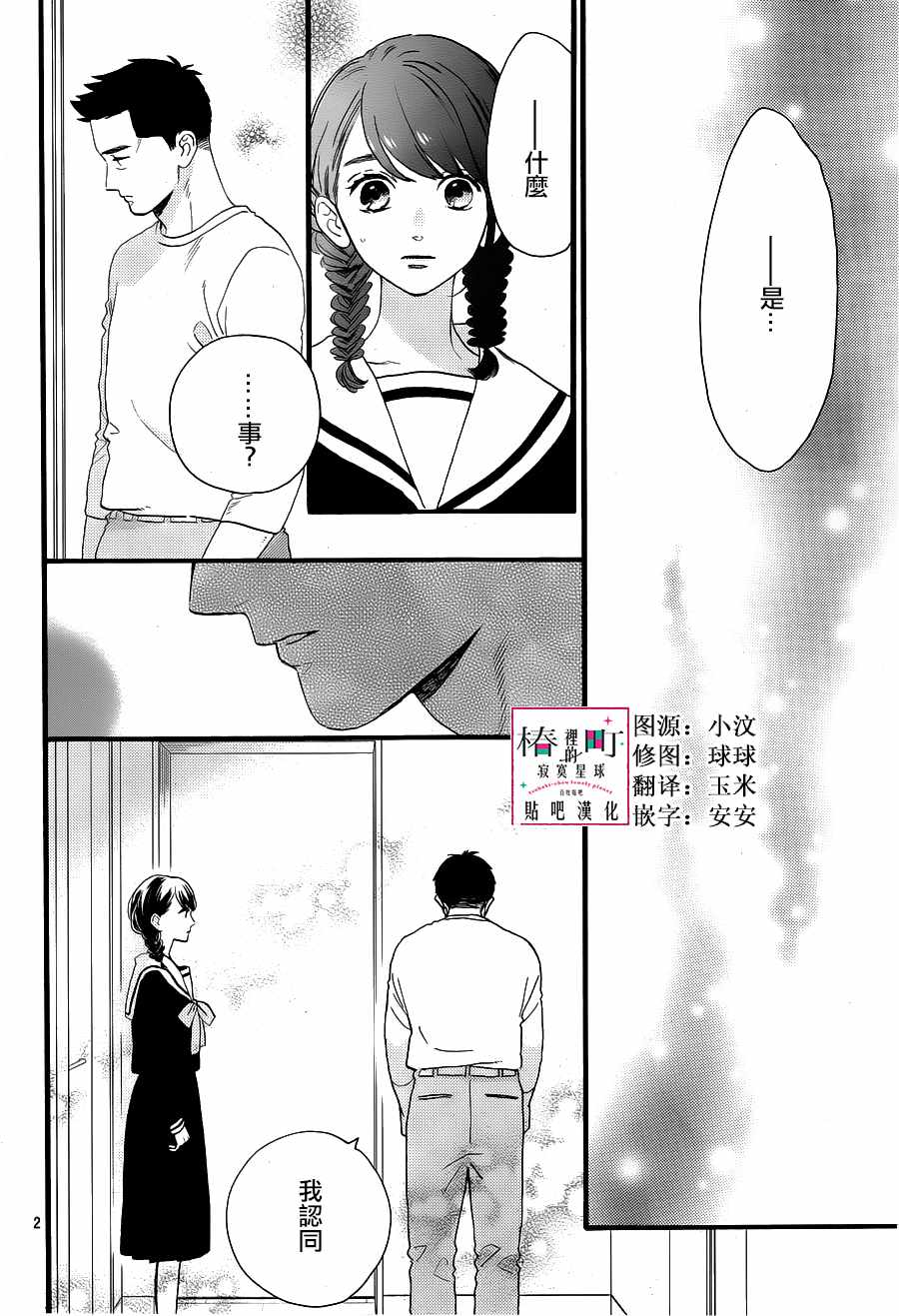 《椿町里的寂寞星球》漫画最新章节第68话免费下拉式在线观看章节第【2】张图片