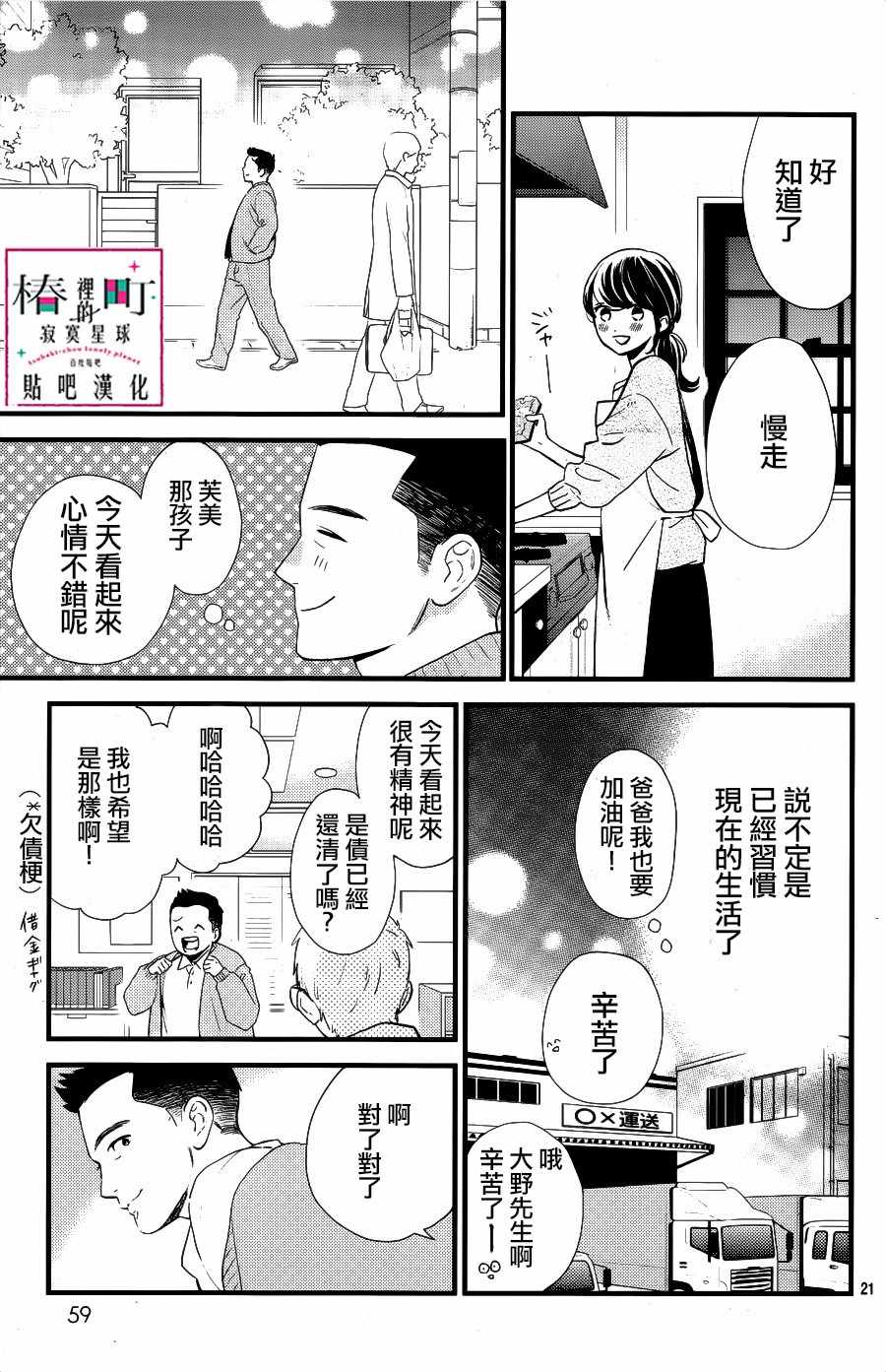 《椿町里的寂寞星球》漫画最新章节第65话免费下拉式在线观看章节第【21】张图片