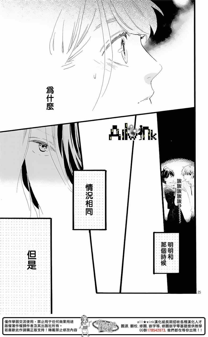 《椿町里的寂寞星球》漫画最新章节第5话免费下拉式在线观看章节第【25】张图片