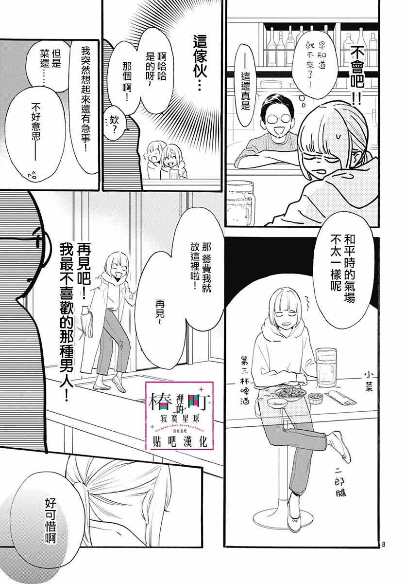 《椿町里的寂寞星球》漫画最新章节番外03免费下拉式在线观看章节第【10】张图片