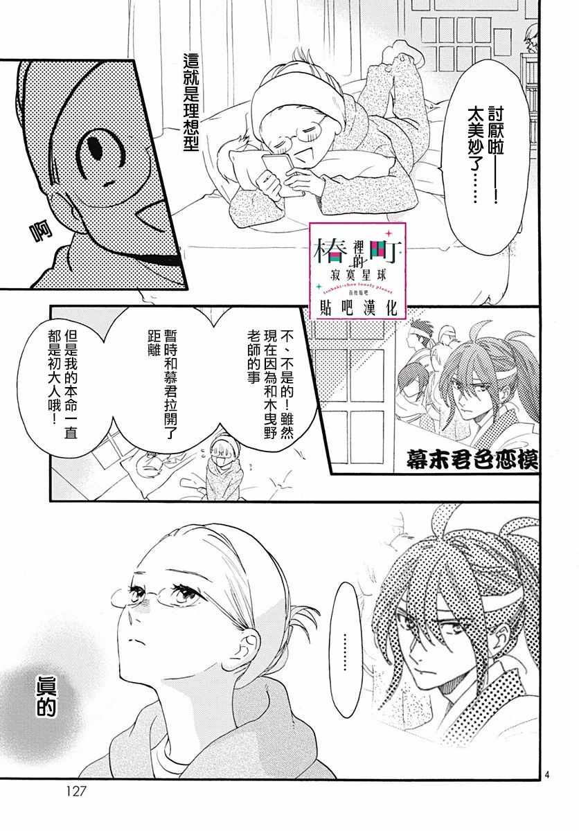 《椿町里的寂寞星球》漫画最新章节番外03免费下拉式在线观看章节第【6】张图片