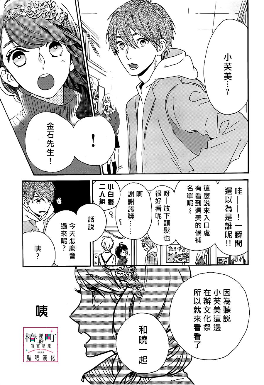 《椿町里的寂寞星球》漫画最新章节第39话免费下拉式在线观看章节第【17】张图片