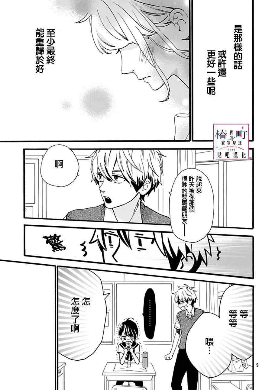 《椿町里的寂寞星球》漫画最新章节第14话免费下拉式在线观看章节第【9】张图片