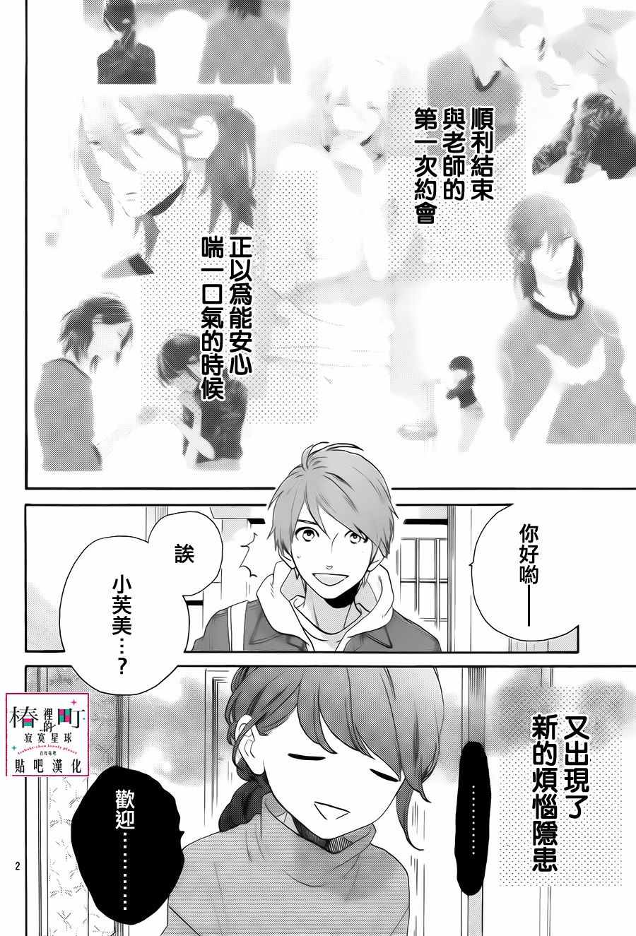 《椿町里的寂寞星球》漫画最新章节第35话免费下拉式在线观看章节第【2】张图片