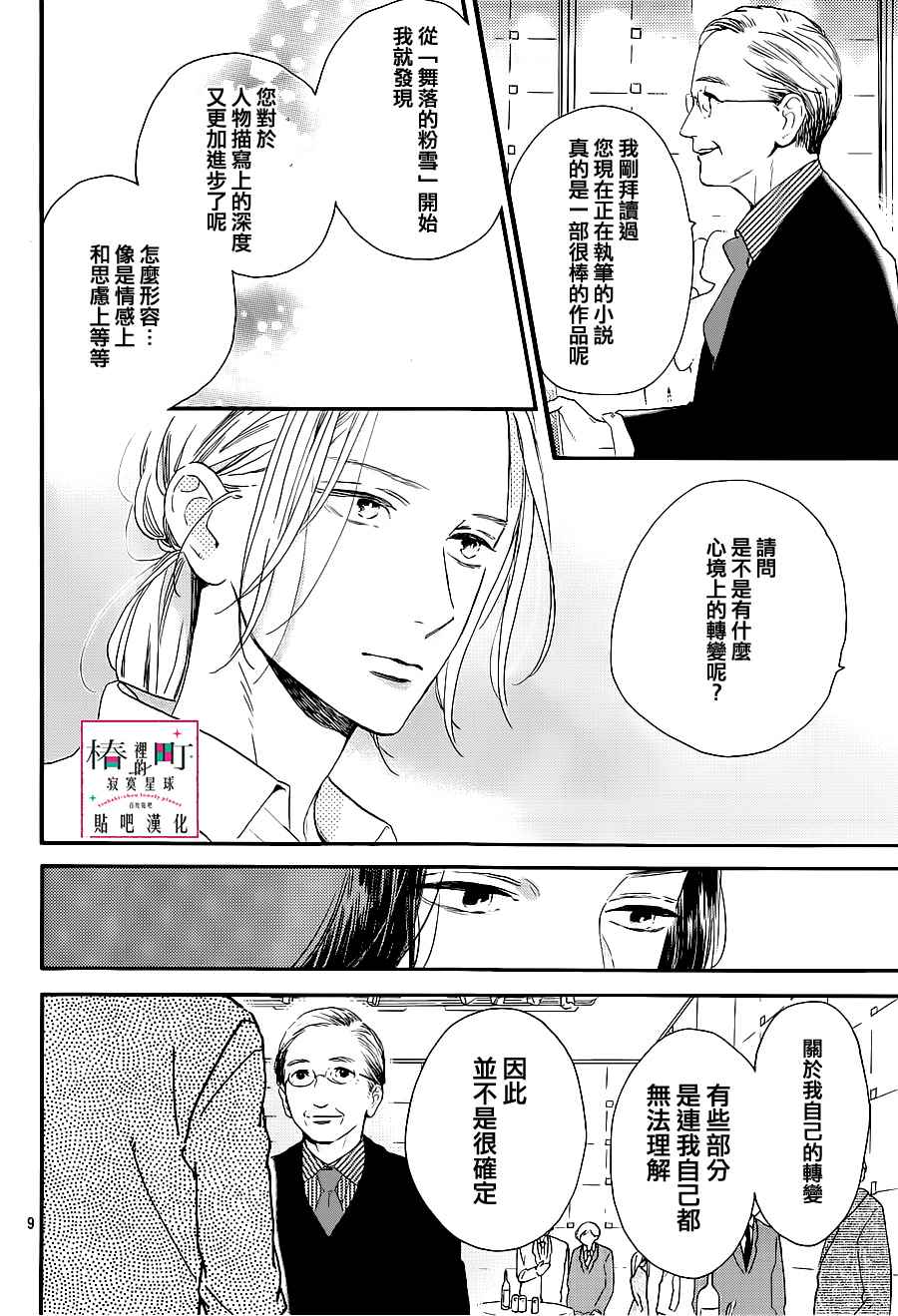 《椿町里的寂寞星球》漫画最新章节第54话免费下拉式在线观看章节第【10】张图片