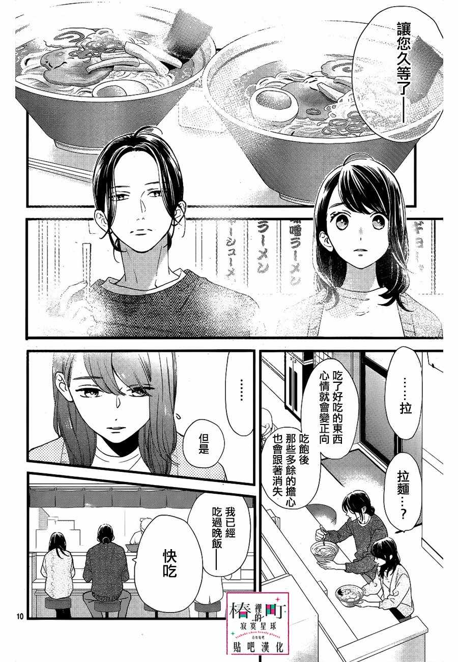 《椿町里的寂寞星球》漫画最新章节第65话免费下拉式在线观看章节第【10】张图片