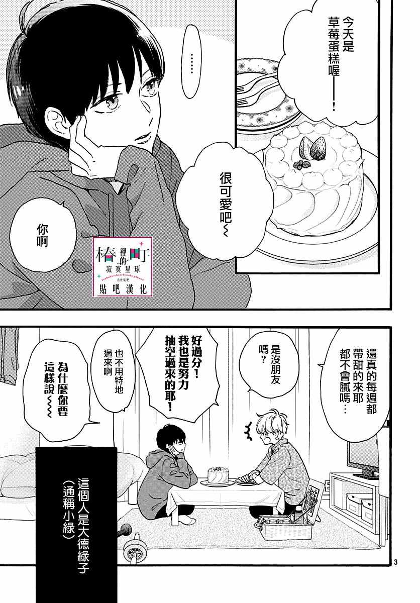 《椿町里的寂寞星球》漫画最新章节番外02免费下拉式在线观看章节第【3】张图片