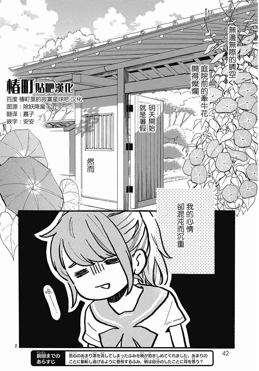 《椿町里的寂寞星球》漫画最新章节第19话免费下拉式在线观看章节第【2】张图片