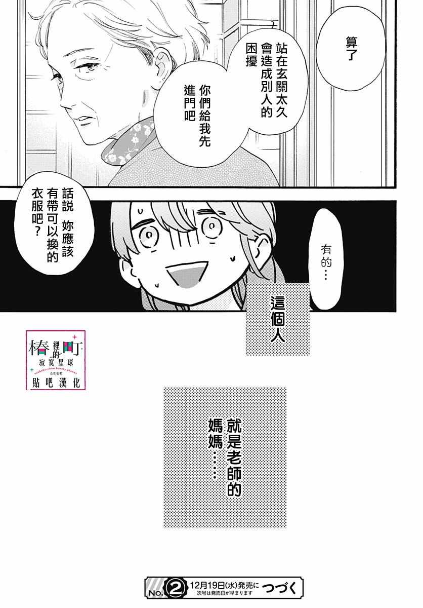 《椿町里的寂寞星球》漫画最新章节第72话免费下拉式在线观看章节第【21】张图片