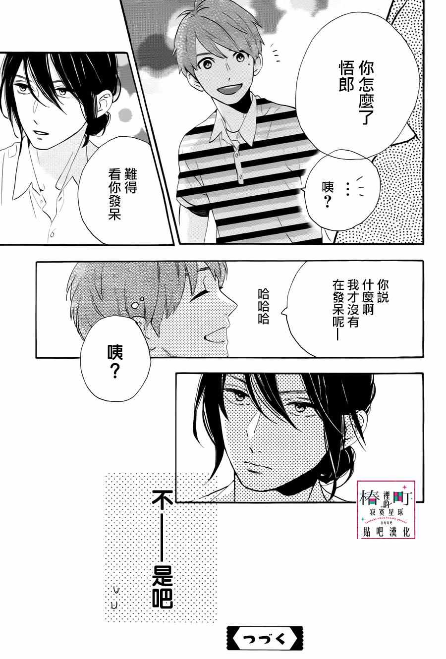 《椿町里的寂寞星球》漫画最新章节第26话免费下拉式在线观看章节第【34】张图片