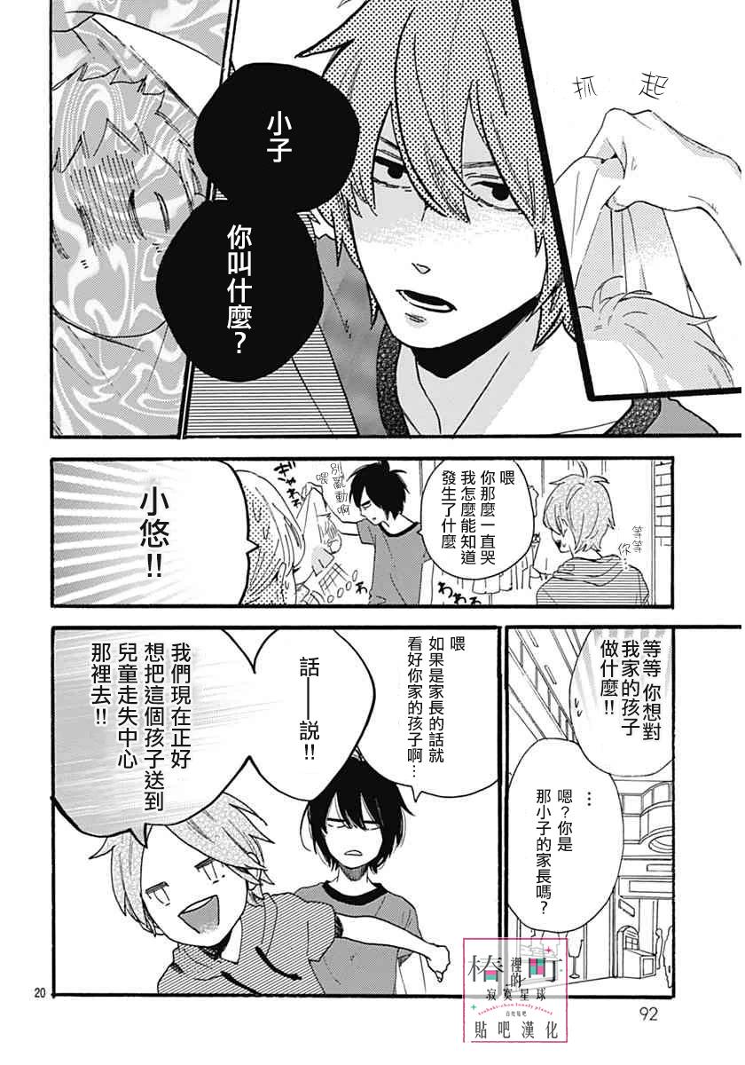 《椿町里的寂寞星球》漫画最新章节第18话免费下拉式在线观看章节第【20】张图片