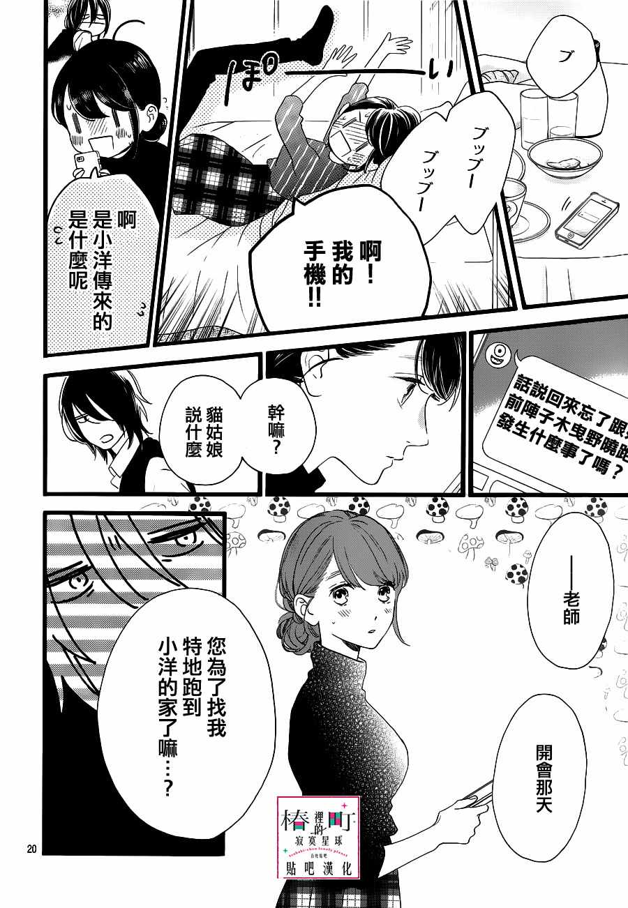 《椿町里的寂寞星球》漫画最新章节第57话免费下拉式在线观看章节第【20】张图片