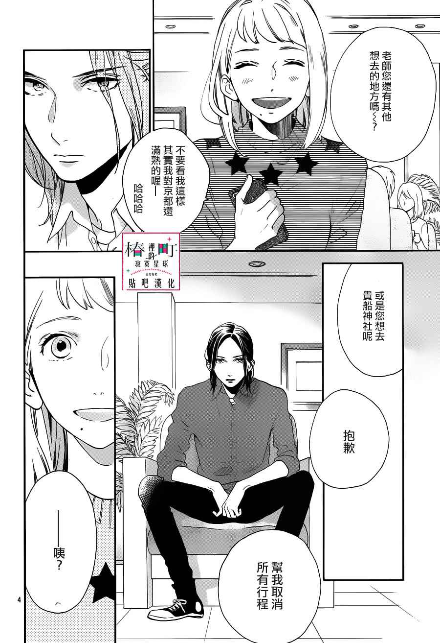 《椿町里的寂寞星球》漫画最新章节第50话免费下拉式在线观看章节第【4】张图片