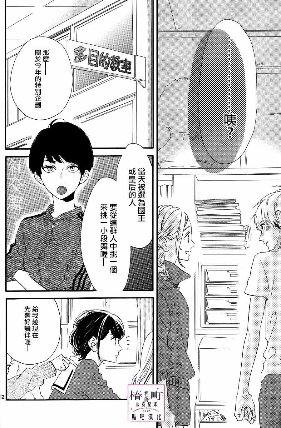 《椿町里的寂寞星球》漫画最新章节第38话免费下拉式在线观看章节第【13】张图片