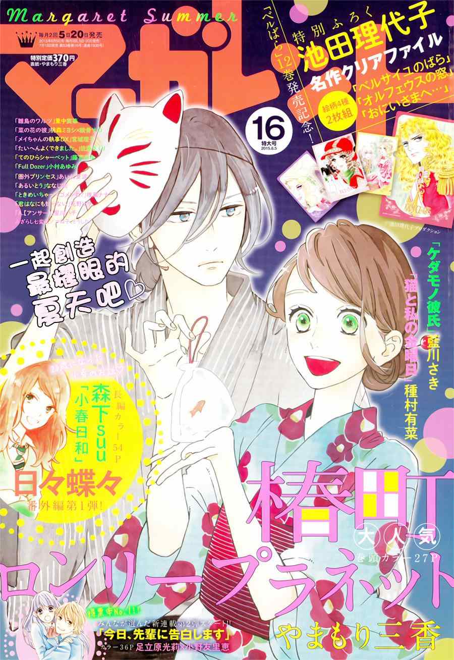 《椿町里的寂寞星球》漫画最新章节第5话免费下拉式在线观看章节第【1】张图片