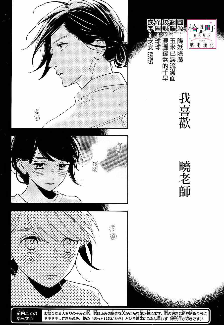 《椿町里的寂寞星球》漫画最新章节第28话免费下拉式在线观看章节第【2】张图片