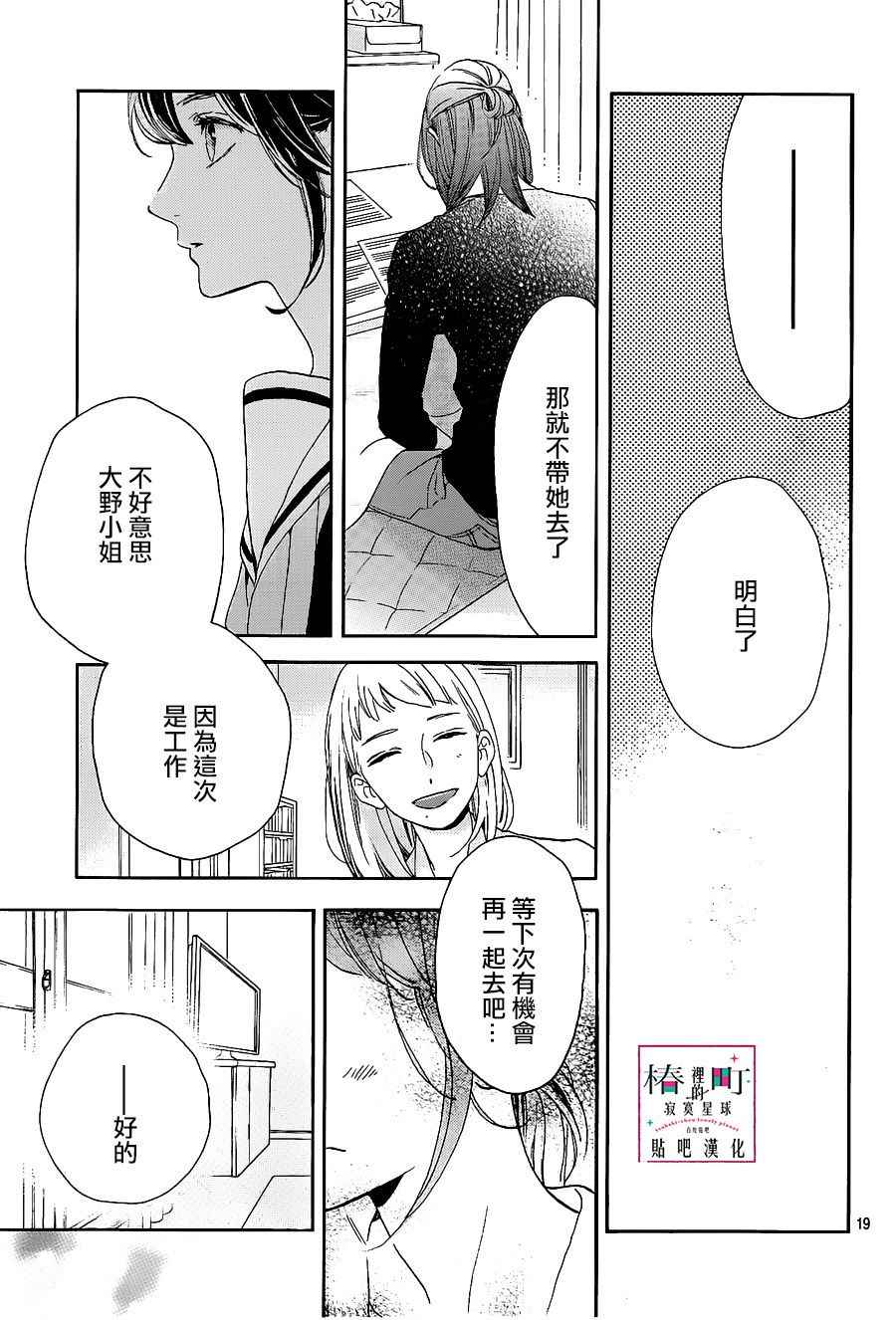 《椿町里的寂寞星球》漫画最新章节第47话免费下拉式在线观看章节第【19】张图片