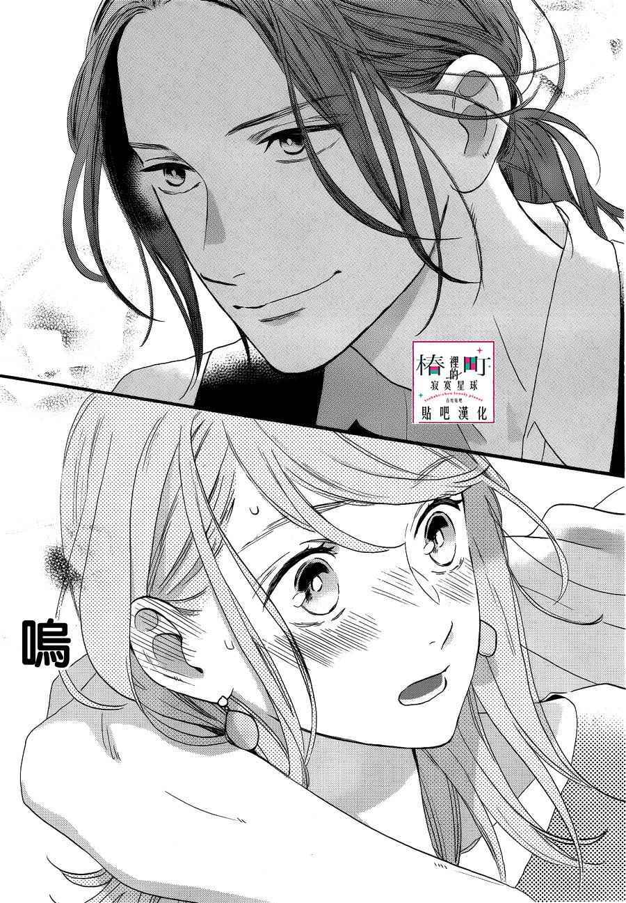 《椿町里的寂寞星球》漫画最新章节第56话免费下拉式在线观看章节第【16】张图片