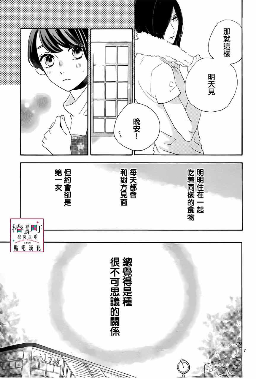 《椿町里的寂寞星球》漫画最新章节第33话免费下拉式在线观看章节第【7】张图片