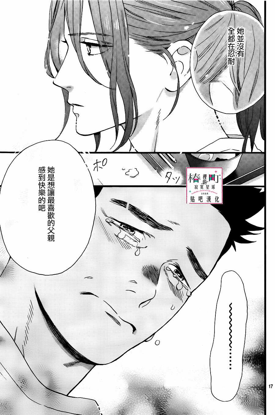 《椿町里的寂寞星球》漫画最新章节第67话免费下拉式在线观看章节第【17】张图片