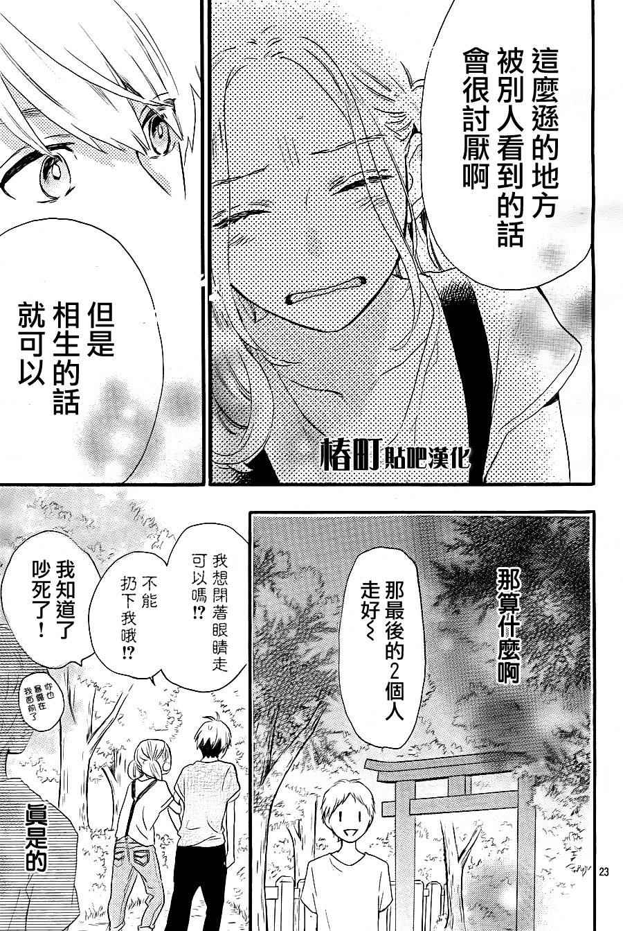 《椿町里的寂寞星球》漫画最新章节第23话免费下拉式在线观看章节第【23】张图片