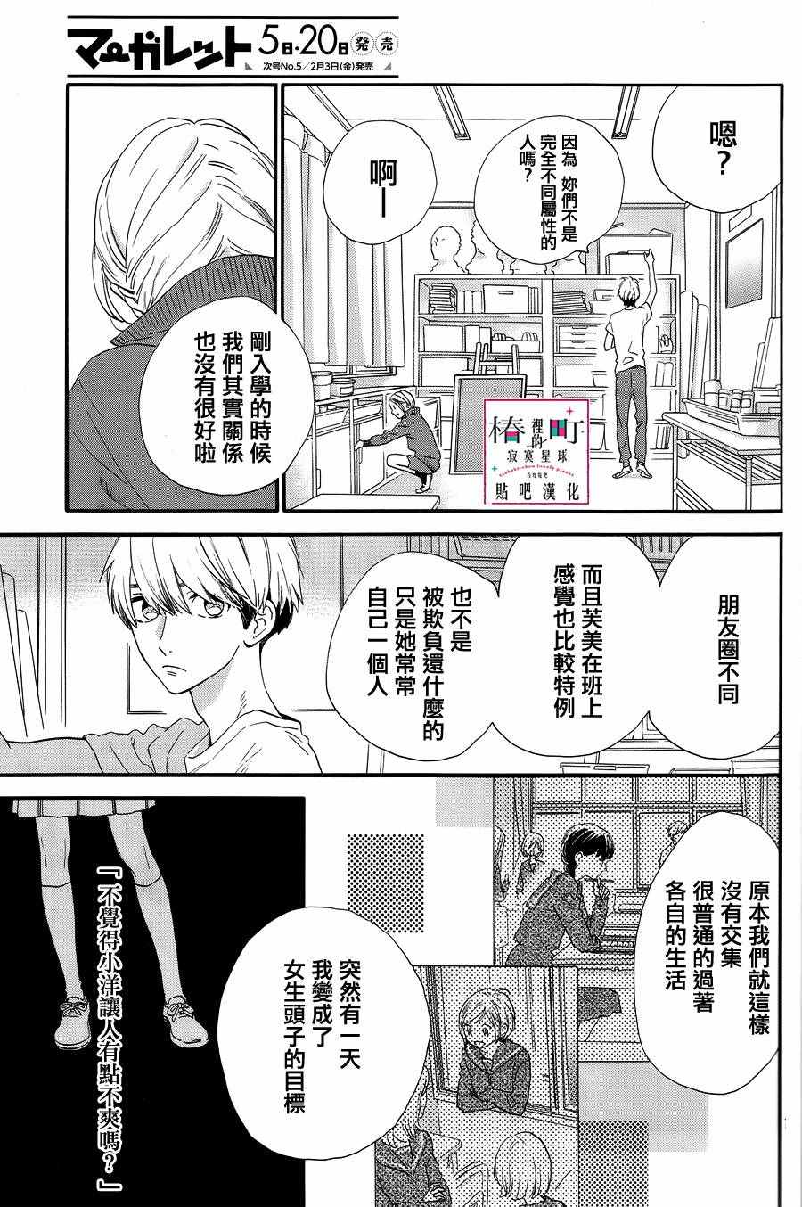 《椿町里的寂寞星球》漫画最新章节第38话免费下拉式在线观看章节第【8】张图片