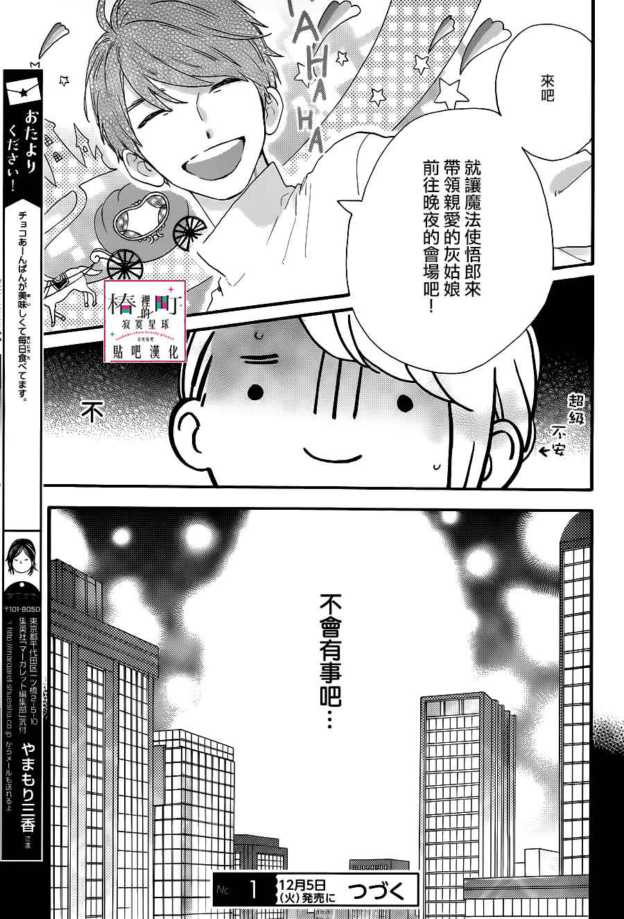 《椿町里的寂寞星球》漫画最新章节第53话免费下拉式在线观看章节第【25】张图片