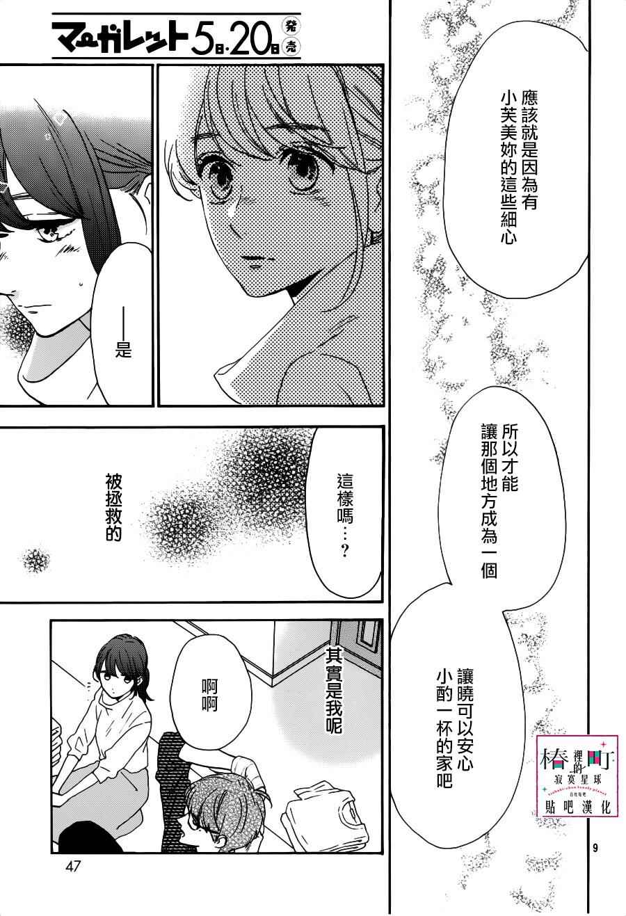 《椿町里的寂寞星球》漫画最新章节第45话免费下拉式在线观看章节第【9】张图片