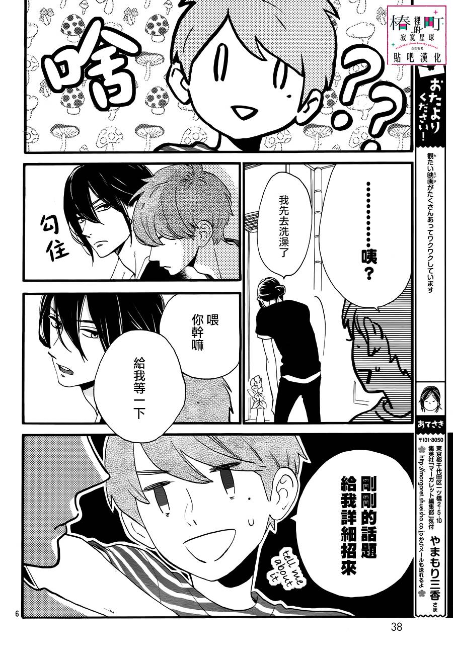 《椿町里的寂寞星球》漫画最新章节第24话免费下拉式在线观看章节第【6】张图片