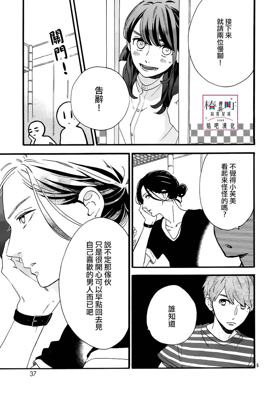 《椿町里的寂寞星球》漫画最新章节第24话免费下拉式在线观看章节第【5】张图片