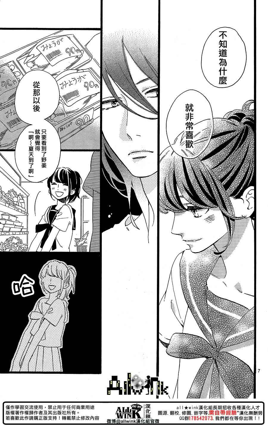 《椿町里的寂寞星球》漫画最新章节第11话免费下拉式在线观看章节第【7】张图片