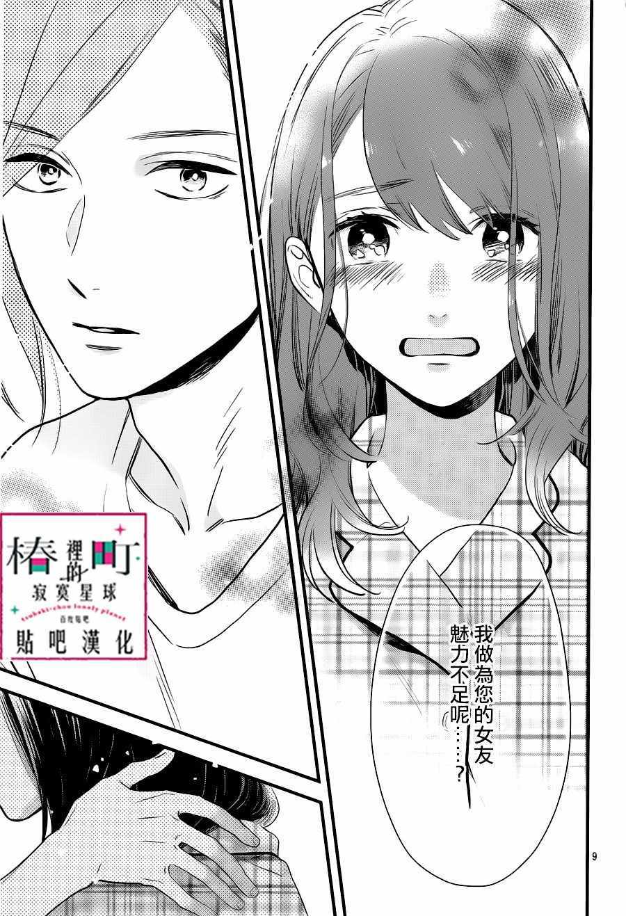 《椿町里的寂寞星球》漫画最新章节第63话免费下拉式在线观看章节第【9】张图片