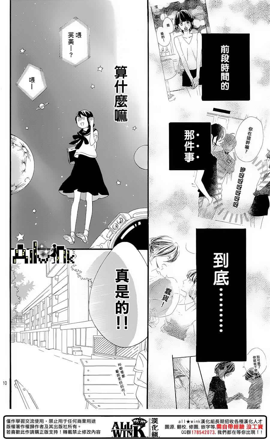 《椿町里的寂寞星球》漫画最新章节第9话免费下拉式在线观看章节第【10】张图片