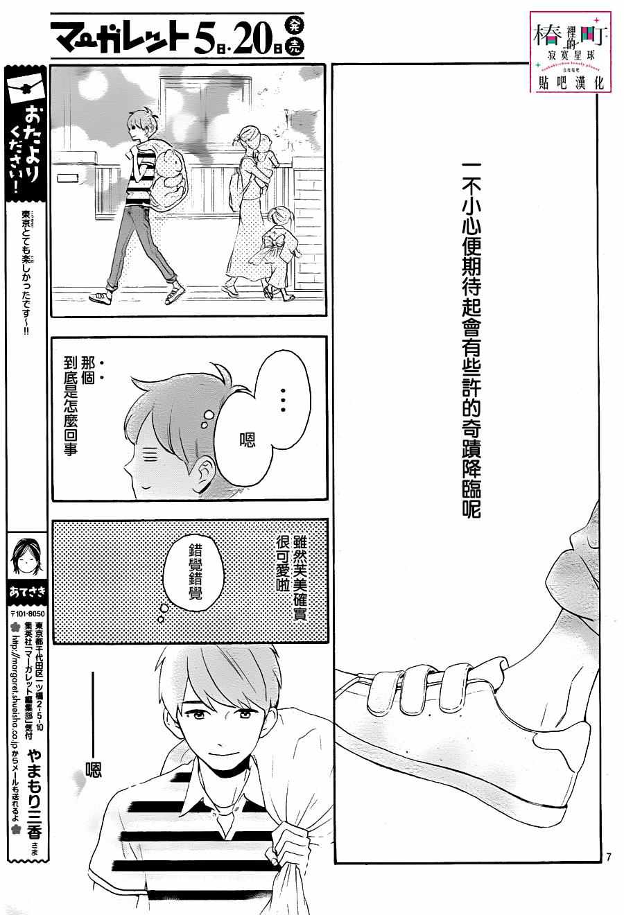 《椿町里的寂寞星球》漫画最新章节第27话免费下拉式在线观看章节第【7】张图片