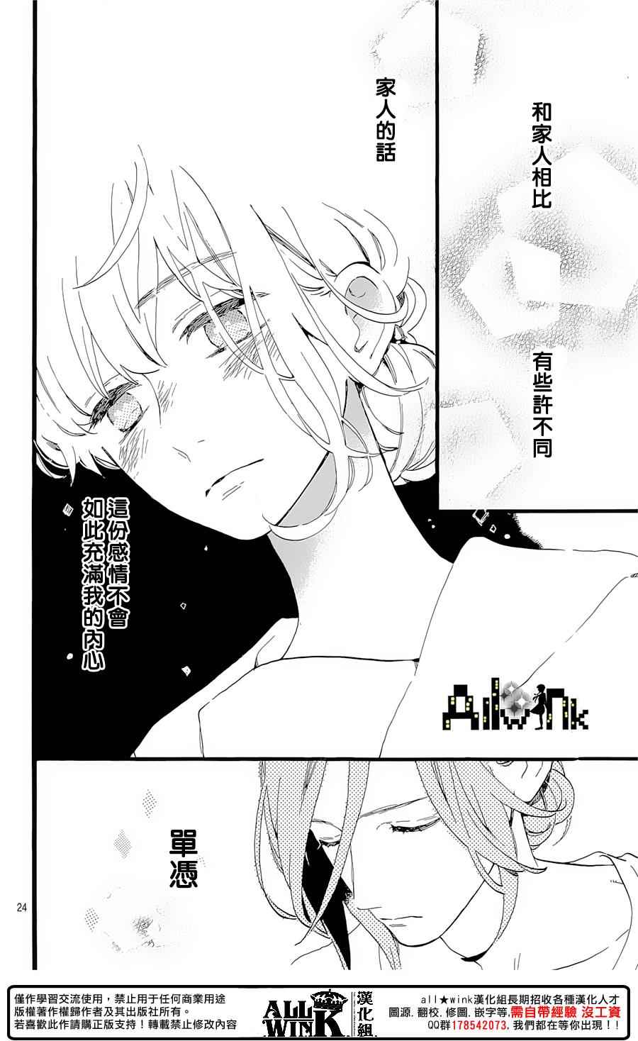 《椿町里的寂寞星球》漫画最新章节第9话免费下拉式在线观看章节第【24】张图片