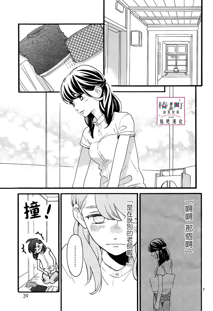 《椿町里的寂寞星球》漫画最新章节第24话免费下拉式在线观看章节第【7】张图片