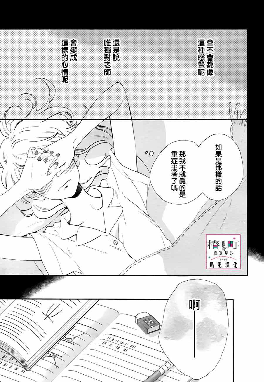 《椿町里的寂寞星球》漫画最新章节第30话免费下拉式在线观看章节第【13】张图片