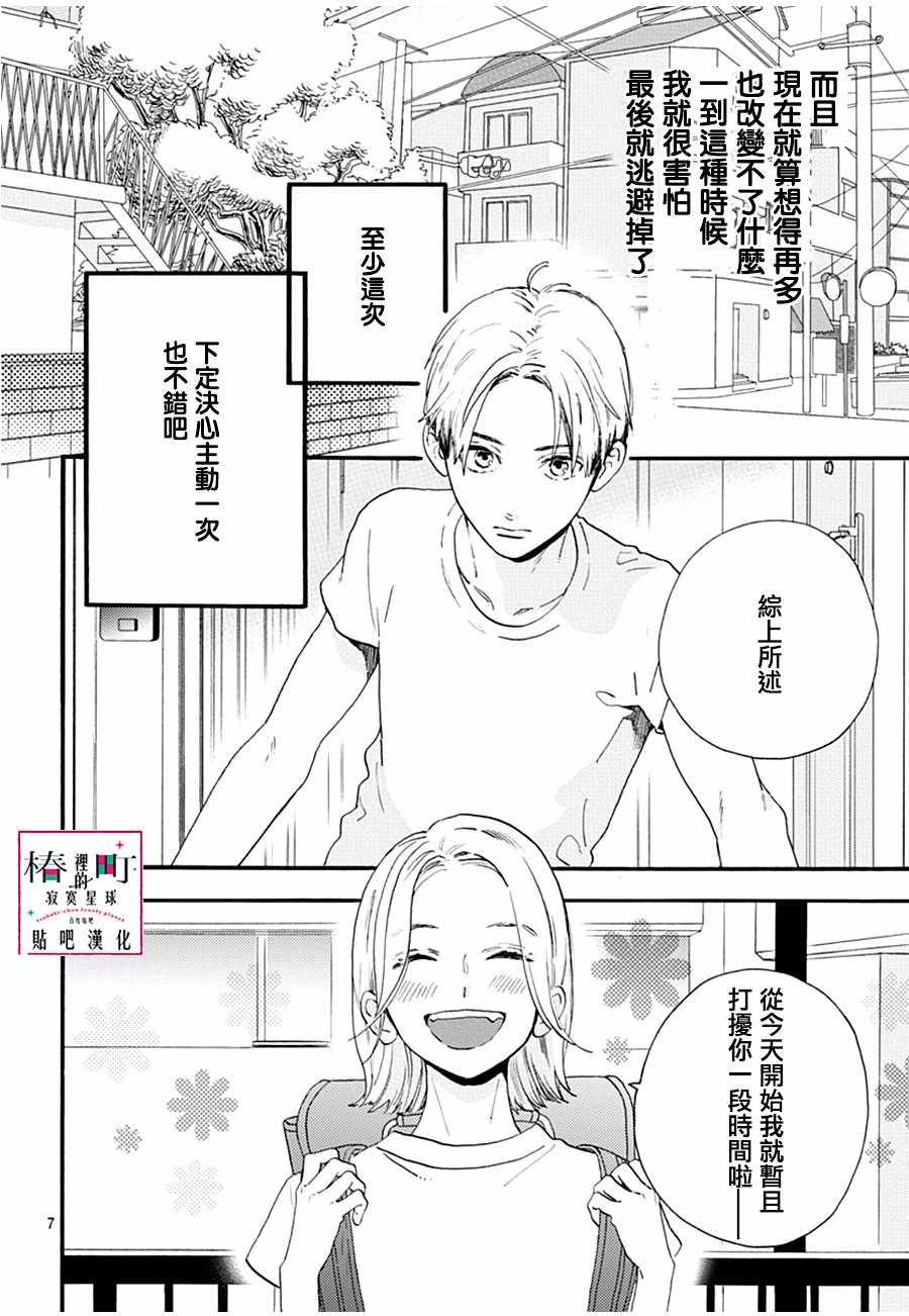 《椿町里的寂寞星球》漫画最新章节番外01免费下拉式在线观看章节第【6】张图片