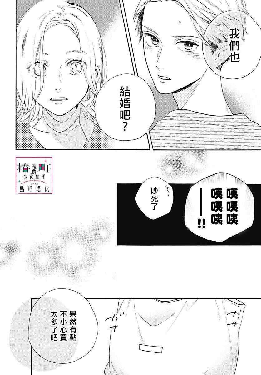 《椿町里的寂寞星球》漫画最新章节第77话免费下拉式在线观看章节第【32】张图片