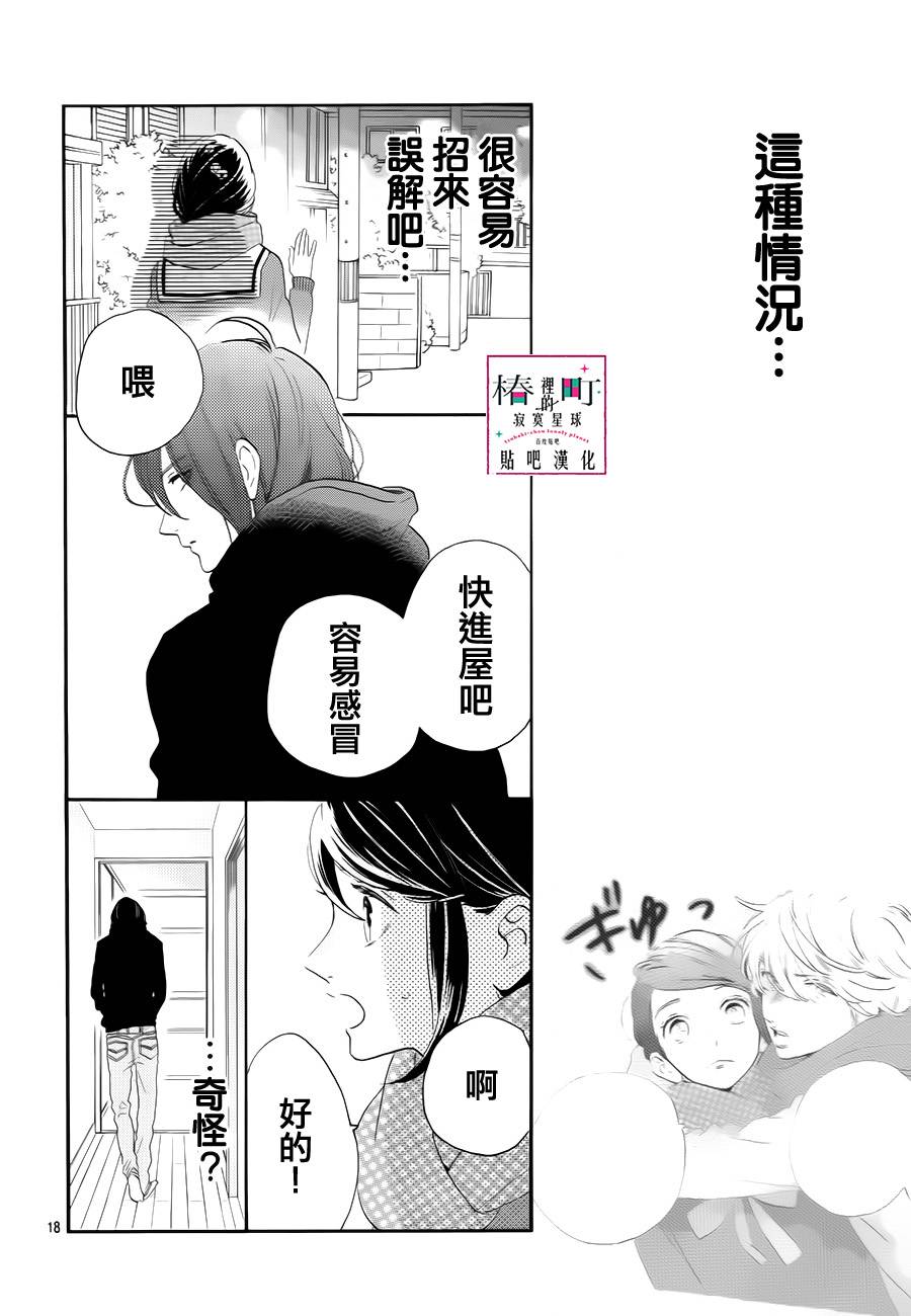 《椿町里的寂寞星球》漫画最新章节第37话免费下拉式在线观看章节第【18】张图片