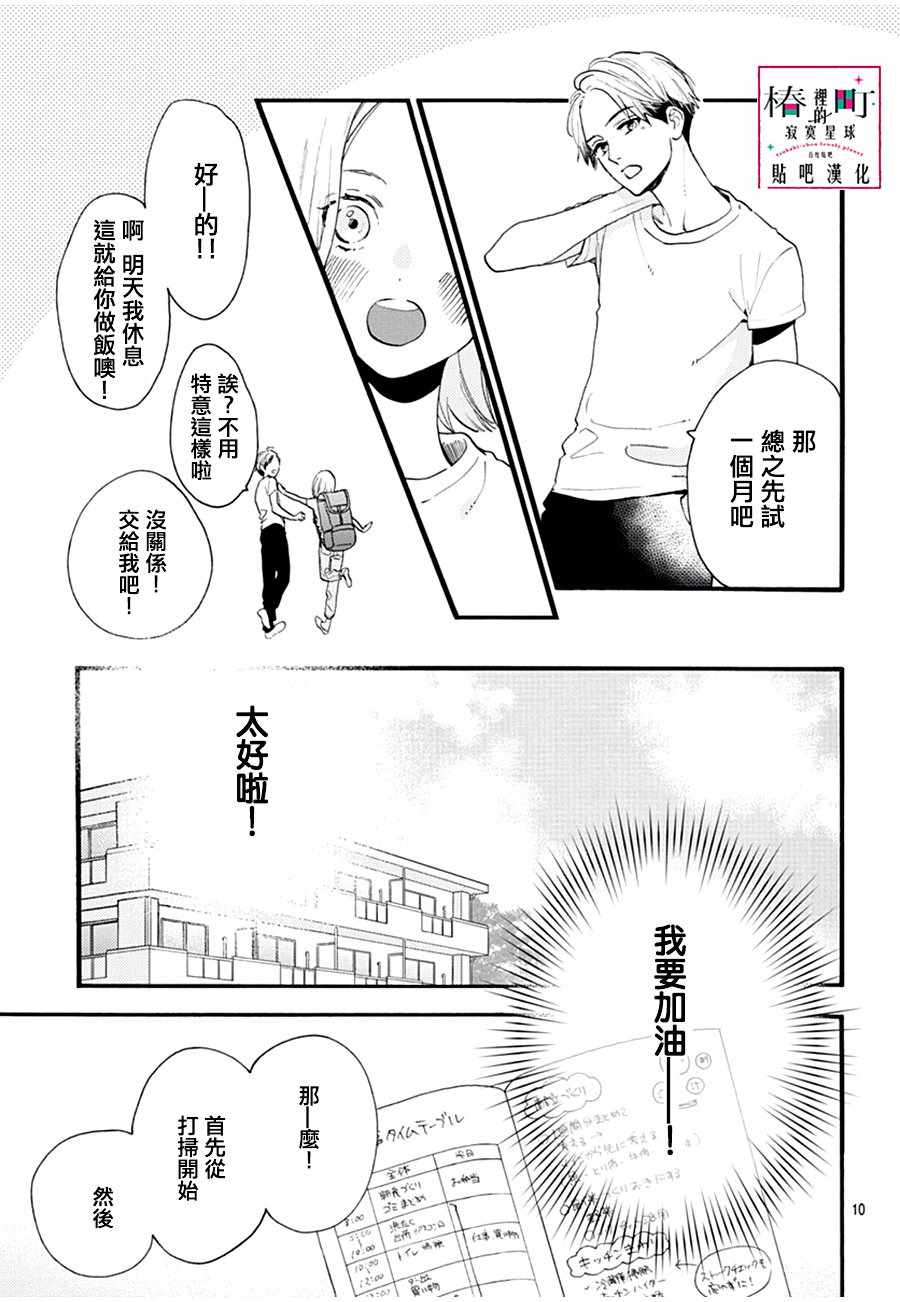 《椿町里的寂寞星球》漫画最新章节番外01免费下拉式在线观看章节第【9】张图片