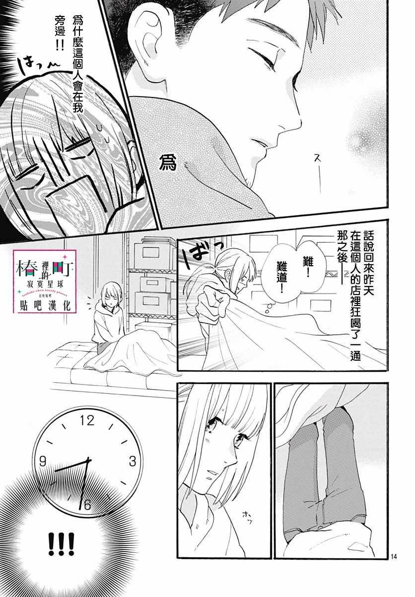 《椿町里的寂寞星球》漫画最新章节番外03免费下拉式在线观看章节第【16】张图片