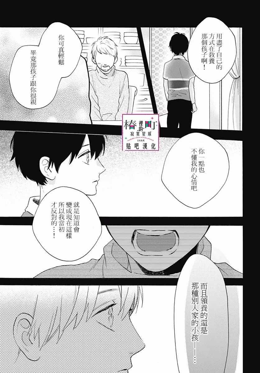 《椿町里的寂寞星球》漫画最新章节第75话免费下拉式在线观看章节第【11】张图片