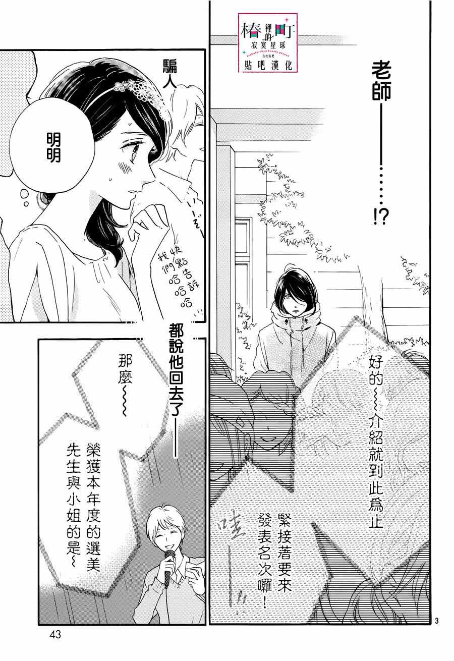 《椿町里的寂寞星球》漫画最新章节第40话免费下拉式在线观看章节第【3】张图片