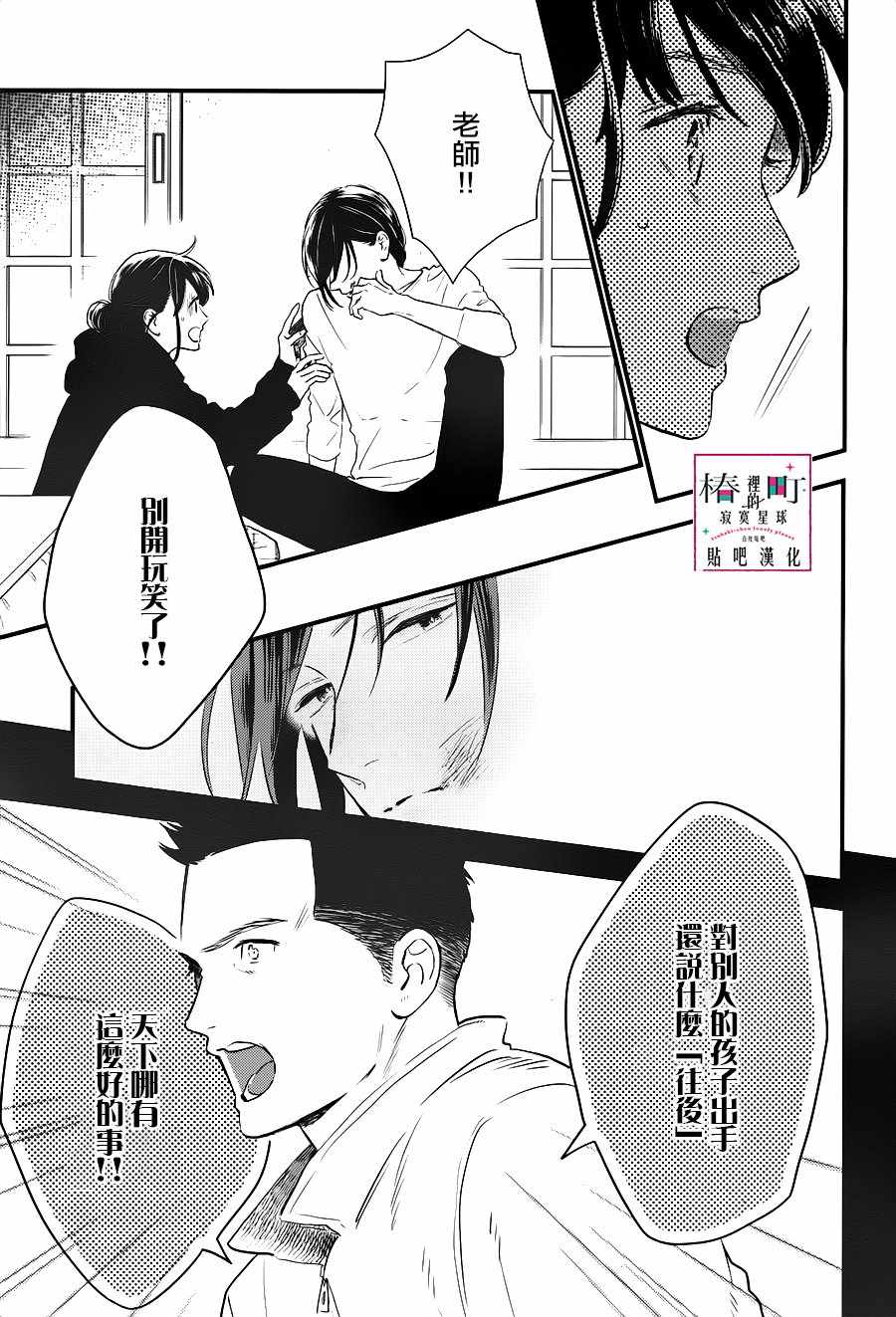 《椿町里的寂寞星球》漫画最新章节第64话免费下拉式在线观看章节第【11】张图片