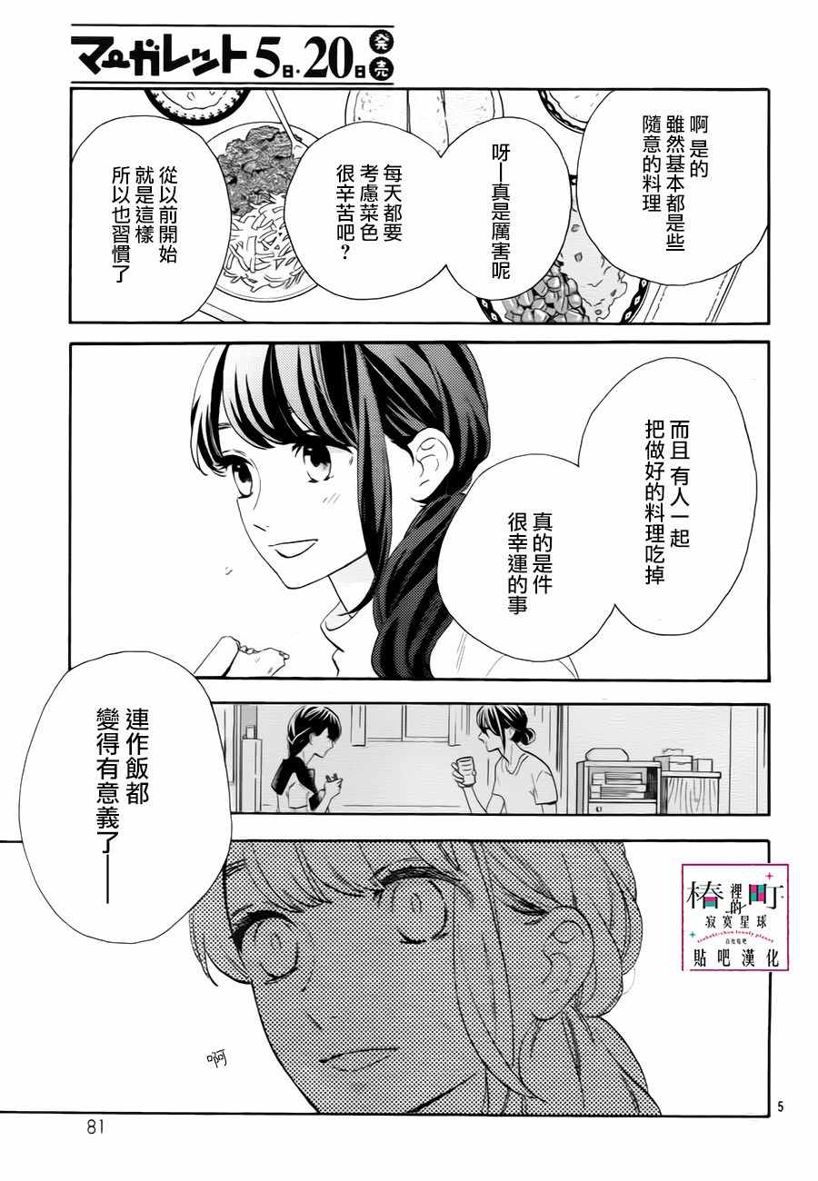 《椿町里的寂寞星球》漫画最新章节第30话免费下拉式在线观看章节第【5】张图片